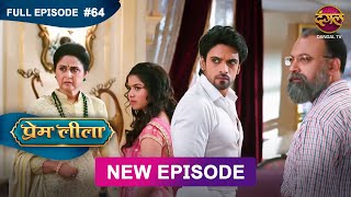 Prem Leeela  Full Episode 64  27 feb 2025 newepisode Full HD Dangal TV [upl. by Casady709]