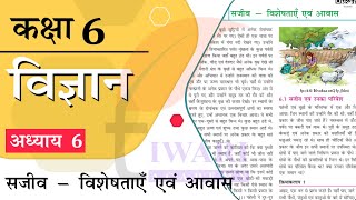 NCERT Solutions for Class 6 Science Chapter 6 in Hindi Medium [upl. by Aryan]