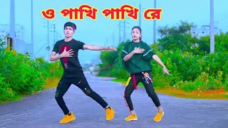 ও পাখি পাখি রে  Pakhi Pakhi Re  Dh Kobir Khan  Bangla New Dance  Liya Moni  Bangla Dance 2021 [upl. by Igal]