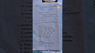 rayat shikshan Sansthan first semester exam 2023 24 marathi 9th question paper 📜 [upl. by Yard686]