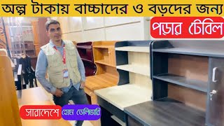 কম দামে ভালোমানের পড়ার টেবিল কিনুন  Reading Table Price in Bangladesh MultifunctionalTable [upl. by Noivart]