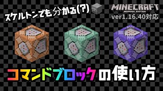 【初心者集合】コマンドブロックの使い方【マイクラ統合版】【ゆっくり実況】 [upl. by Tiebout]