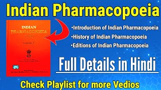 Indian Pharmacopoeia । History of Indian Pharmacopoeia। Indian Pharmacopoeia in Hindi। B Pharm। [upl. by Skye513]