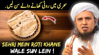 Sehri Mein Roti Khane Wale Sun Lein  Mufti Tariq Masood [upl. by Odlavu207]