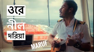 Ore Nil Doriya  Ukulele Cover  Maruf  Life at Sea [upl. by Tallulah]