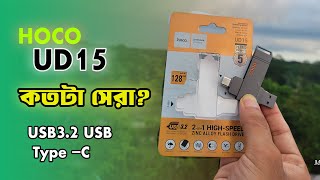 HOCO UD15 Pendrive  পাওয়ারফুল পেনড্রাইভ ৫ বছরের ওয়ারেন্টি [upl. by Ciryl]