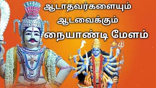 என்னா அடி என்னா அடி செம நையாண்டிமேளம்Naiyandi MelamNew Naiyandi MelamKavadi Chindhu Melam [upl. by Stoddard]