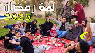 عزوومة ووليمة العيلة 🐳اول يوم في رمضان 🌛 مراتي قامت بيها لوحدها 🎉 [upl. by Etana]