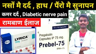 pregabalin 75 mg capsule  lyrica capsule pregabalin capsules ip 75 mg uses  naso ke dard ka ilaj [upl. by Nywroc648]