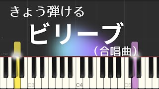 ビリーブ（簡単ピアノ）杉本竜一・ゆっくり・ 初心者向け練習用・初級Tutorial [upl. by Carmelia462]