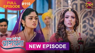 Safal Hogi Teri Aradhana  New Full Episode 110  18 FEB 2025  NewEpisode  Dangal TV [upl. by Okihcim]