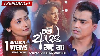 Nil As Nidi Naha නිල් ඇස් නිදි නෑ  Kalpana Kavindi  Deweni Inima Teledrama Song  eTunes [upl. by Hooke243]