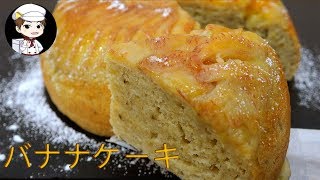 【美味しんぼ日記】簡単バナナケーキ・おうちcafeでまったり時間 [upl. by Adle363]