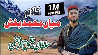 Kalam Mian Muhammad Baksh  Saif ul Malook by Sultan Ateeq Rehman HD [upl. by Ianthe291]