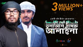 Tala Al Badru Alayna  সুমধুর ইসলামী গজল  Abu Rayhan  Tawhid Jamil  Nasheed Video  Kalarab [upl. by Innad861]