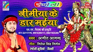 Nimiya Ke Dar Maiya  निमिया के डार मईया  Singer Ajit Anand  RANGOLI STUDIO DELHI [upl. by Yrellav]