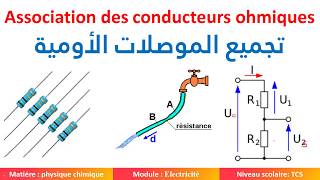 association des conducteurs ohmiques tronc commun [upl. by Cornia790]