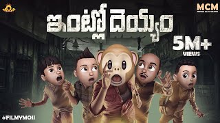 Filmymoji  Middle Class Madhu  Intlo Deyyam  MCM [upl. by Gaylor]