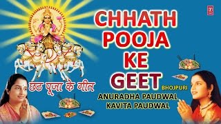 Chhath Pooja Ke Geet By Anuradha Paudwal Kavita Paudwal Full Audio Songs Juke Box [upl. by Havener]