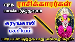 karungali kattai benefits கருங்காலி கட்டையின் பயன்பாடுகள் [upl. by Elleval]