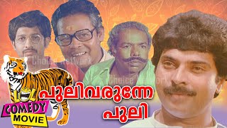 Puli Varunne Puli HD  Mammootty Superhit Malayalam Comedy Movie  Choice Network [upl. by Conny]