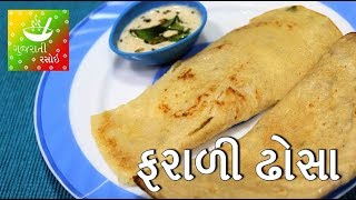 Farali Dosa Recipe  Navratri Upvas Recipes  Gujarati Rasoi [upl. by Norraa]