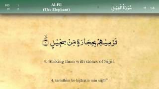 105 Surah Al Fil by Mishary Al Afasy iRecite [upl. by Oletta]