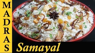 Ghee Rice Recipe in Tamil  How to make Ghee Rice in Tamil  Nei Sadam in Tamil  Neychoru [upl. by Siravrat]