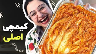 کیمچی به روش سنتی کره‌ای 😍با همه‌ی نکاتش و رسپی دقیق [upl. by Dyan102]