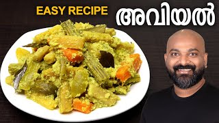 അവിയൽ എളുപ്പത്തിൽ തയാറാക്കാം  Easy Avial Recipe  Kerala style  Onam Sadhya special Aviyal recipe [upl. by Hafirahs]