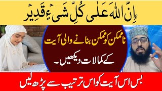 Innallaha Ala Kulli Shayin Qadeer Wazifa  Namumkin Ko Mumkin Karne Ka Wazifa [upl. by Lemmuela]