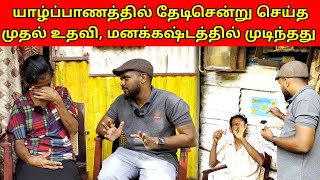 என்ன சொல்வதென்றே தெரியவில்லை  Tamil  SK VLOG [upl. by Naitsabes]