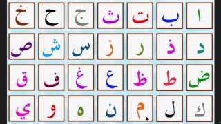 lalphabet arabe  الحروف العربية  arabic alphabet [upl. by Katheryn63]