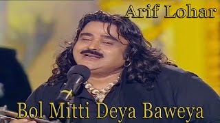 Bol Mitti Deya Baweya  Arif Lohar  Virsa Heritage Revived [upl. by Holly-Anne]