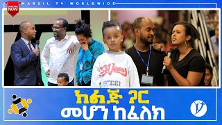 ድንቅ የአምልኮ ጊዜ ከዘማሪ እንዳለ ወጊዮርጊስ እና ቢንያም ዋለ ጋር በሚሊኒዬም አዳራሽ AUG 12019 © MARSIL TV WORLDWIDE [upl. by Nightingale693]