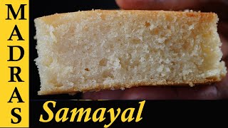 Milk Cake Recipe in Tamil  Eggless Sponge Cake Recipe in Tamil [upl. by Irina]