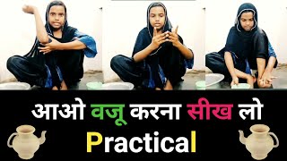 Wazu Karne Ka Tarika  Waju Kaise Kare  Practical वजू करना सीख लो by Arzoo Ansari ArzooAnsari [upl. by Roarke]