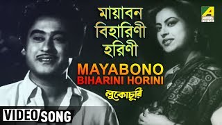 Mayabono Biharini Horini  Lukochuri  Bengali Movie Song  Kishore Kumar Mala Sinha [upl. by Moffit]