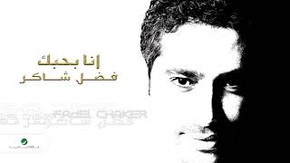 Fadl Shaker  Ana Bahebak  فضل شاكر  انا بحبك [upl. by Leuneb]