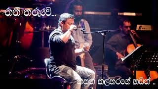 තනි තරුවේ  Thani Tharuwe  Kasun Kalhara voice [upl. by Errecart185]