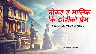 नोकर र मालिक्नी को प्रेम I FULL AUDIO NOVEL [upl. by Kurtzig]