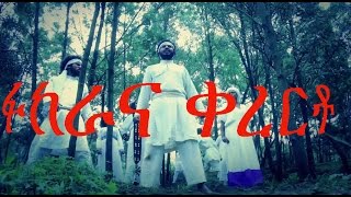 Documentary  Ethiopian war song Fukera and Kererto [upl. by Virginia706]