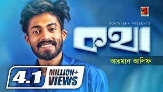 Kotha  কথা  Arman Alif  Sahriar Rafat  Bangla New Song  Official Music Video  GSeriesMusic [upl. by Otnas]