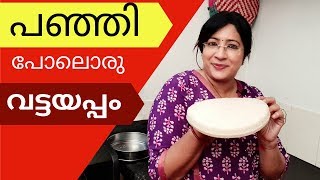 Christmas Series 11 How To Make Soft and Spongy Vattayappam  Lekshmi Nair [upl. by Gnaw]