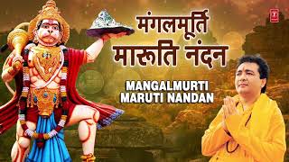 मंगलमूर्ति मारुति नंदन I Mangalmurti Maruti Nandan I HARIHARAN I GULSHAN KUMAR I Hanumanji Bhajan [upl. by Ydor677]