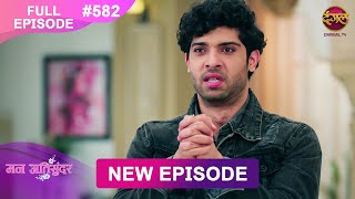 Mann Atisundar  25 FEB 2025  Full Episode 582  Full HD Newepisode  Dangal TV [upl. by Seagrave]