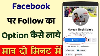 Facebook par Follow ka option kaise laye  How to add Follow Button on Facebook 2022 [upl. by Enavi]