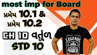 Std 10 Maths Chapter10 વર્તુળ Pramey101 and Pramey102 in Gujarati  પ્રમેય 101  પ્રમેય 102 [upl. by Ardeha]