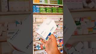 Sergel 20mg capsule এর কাজ কি [upl. by Snowber]