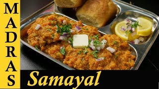 Pav Bhaji Recipe in Tamil  Pav Bhaji Masala in Tamil  How to make Pav Bhaji in Tamil [upl. by Goldfarb]